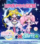  2girls bangs bishoujo_senshi_sailor_moon blonde_hair blue_eyes boots bow bowtie chibi_usa crossover double_bun earth_(planet) elbow_gloves gloves hair_cones looking_at_viewer magical_girl multiple_girls night night_sky official_art open_mouth pink_footwear pink_hair planet pleated_skirt puyopuyo puyopuyo_quest red_bow red_eyes sailor_chibi_moon sailor_collar sailor_moon skirt sky smile star_(sky) starry_sky tsukino_usagi twintails 