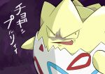 black_eyes commentary_request corruption gen_2_pokemon koke_ojisan looking_to_the_side no_humans no_sclera open_mouth outstretched_arms pokemon pokemon_(creature) purple_background smile togepi tongue translation_request 