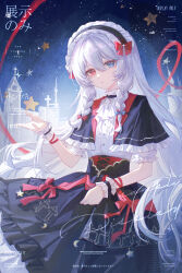  1girl absurdres black_capelet black_hairband black_skirt blue_bow blue_eyes bow braid braided_sidelocks building capelet character_request charcy-tea commission copyright_request corset cowboy_shot cross frilled_capelet frilled_hairband frilled_skirt frilled_sleeves frilled_wrist_cuffs frills hair_between_eyes hair_bow hairband heterochromia high-waist_skirt highres latin_cross long_hair looking_at_viewer mihuashi_commission night open_hand parted_lips red_bow red_eyes red_ribbon ribbon shirt short_sleeves sidelocks skirt sky solo star_(symbol) very_long_hair watermark white_hair white_shirt wrist_cuffs wrist_ribbon 