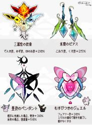  absurdres dated earrings espeon flareon gem glaceon grey_background highres jewelry jolteon leafeon objectification pendant pokemon pokemon_(creature) reference_inset signature simple_background sukepmonster sylveon umbreon vaporeon 