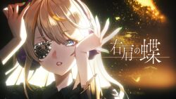 1girl alternate_hairstyle arms_up beni_(bn12x20) blonde_hair blue_eyes bug butterfly commentary_request eyepatch green_nails hair_between_eyes headphones highres kadou_mikaru long_hair looking_at_viewer migikata_no_chou_(vocaloid) nail_polish nijisanji official_alternate_costume official_art parted_lips portrait second-party_source solo song_name virtual_youtuber 