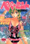  1980s_(style) 1girl akaishizawa_takashi arm_up beach clothes_writing day fish goggles goggles_on_head green_hair highres one-piece_swimsuit outdoors peppermint_comic red_eyes retro_artstyle robot scan short_hair snorkel solo swimsuit 