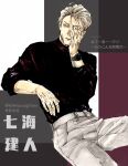  1boy arm_support black_shirt blonde_hair casual cowboy_shot grey_eyes hair_slicked_back hand_on_own_face highres jujutsu_kaisen komugi_(kmgxxx) looking_at_viewer male_focus nanami_kento one_eye_closed pants shirt sitting sleeves_rolled_up spread_legs text_focus watch watch white_pants 