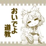  0-den 1girl belt chibi choker closed_eyes earmuffs highres monochrome ribbon ribbon_choker shirt shoes sitting skirt sleeveless sleeveless_shirt smile solo sparkle spiky_hair touhou toyosatomimi_no_miko translation_request waving 