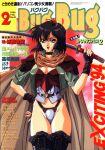  1990s_(style) 1girl aqua_eyes armor black_footwear black_hair black_neckwear boots bugbug cape choker cover cover_page cowboy_shot cross-laced_footwear dated fingerless_gloves gloves hand_on_hip highres holding holding_sword holding_weapon katana magazine_cover open_mouth retro_artstyle short_hair short_sleeves solo sword thigh-highs thigh_boots thigh_gap weapon yoshizane_akihiro 