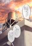  absurdres clouds cloudy_sky commentary_request day highres ladder on_roof original outdoors pov rooftop shashaki sky translation_request water_tank 