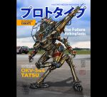  1boy cable cover dated english_text fake_magazine_cover ferkad ground_vehicle helmet highres magazine_cover mecha motor_vehicle open_hands original photo_background pilot_suit science_fiction solo standing truck 