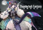  1girl absurdres black_hair butterfly_ornament chinese_clothes dan_fei dress frilled_dress frilled_sleeves frills hair_tubes hat highres huge_filesize long_hair moon sword thunderbolt_fantasy ununun0618 violet_eyes weapon 