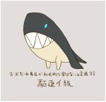  absurdres abyssal_ship blue_eyes brown_background fish highres i-class_destroyer inica kanji kantai_collection sharp_teeth simple_background teeth 