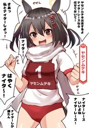  +++ 1girl :d absurdres akizuki_shigure animal_ears black_hair blush brown_eyes buruma cowboy_shot gym_shirt hair_between_eyes highres horse_ears horse_tail kantai_collection open_mouth red_buruma scarf sendai_(kancolle) shirt short_hair short_sleeves smile solo speech_bubble tail translation_request upper_teeth white_scarf white_shirt 