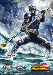  1boy arcle_(kuuga) armor battle_spirits black_bodysuit blue_armor blue_eyes bodysuit clouds cloudy_sky copyright_logo copyright_name copyright_notice dragon_rod from_below gold_horns highres holding holding_staff kamen_rider kamen_rider_kuuga kamen_rider_kuuga_(dragon_form) kamen_rider_kuuga_(series) logo masukudo_(hamamoto_hikaru) official_art outdoors rider_belt sky solo splashing staff tokusatsu wading 
