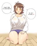  10million 1girl blush breasts brown_hair full_body highres kneeling korean_text lap_pillow_invitation large_breasts last_origin looking_at_viewer open_mouth patting_lap see-through short_hair short_shorts shorts simple_background solo straight-on sweat sweatshirt t-50_px_silky thick_thighs thighs white_background wooden_floor yellow_eyes 