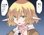  1girl bangs blonde_hair blue_background brown_jacket commentary_request eyebrows_visible_through_hair eyes_visible_through_hair green_eyes hair_between_eyes hammer_(sunset_beach) jacket looking_at_viewer mizuhashi_parsee open_mouth own_hands_together pointy_ears scarf short_hair solo touhou translation_request upper_body white_scarf 