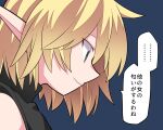  1girl bangs black_dress blonde_hair blue_background closed_mouth commentary_request dress eyebrows_visible_through_hair green_eyes hair_between_eyes hammer_(sunset_beach) mizuhashi_parsee pointy_ears profile short_hair simple_background sleeveless sleeveless_dress smile solo touhou translation_request upper_body 