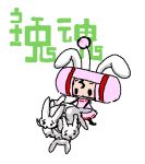  baku_taso bunny_ears chibi inaba_tewi itigekimaru katamari_damacy lowres parody rabbit_ears touhou 