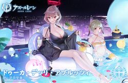  2girls azur_lane bare_shoulders barefoot bikini black_bow black_swimsuit blush bow breasts building character_request city cross duca_degli_abruzzi_(azur_lane) flower formal grey_hair holding holding_leaf in_water jacket jewelry large_breasts leaf light_brown_hair looking_at_viewer manjuu_(azur_lane) mechanical_halo medium_breasts multiple_girls necktie night night_sky official_art ohisashiburi one-piece_swimsuit outdoors palm_leaf pool promotional_art prosthesis prosthetic_arm red_eyes red_nails sardegna_empire_(emblem) sitting sky skyscraper smile suit sunglasses swimming swimsuit turret water wet white_flower yellow_bikini 