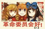  3girls ascot bangs black_hair blonde_hair blue_bow blue_eyes blunt_bangs book bow brown_eyes chinese_text closed_mouth comiket_95 drill_locks grin hair_bow hakai_no_ika hand_on_another&#039;s_shoulder headdress holding holding_book long_hair looking_at_viewer luna_child multiple_girls orange_hair orange_neckwear parody propaganda smile star_sapphire sunny_milk touhou translation_request upper_body white_headwear 