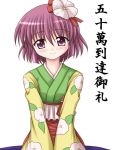  flower hieda_no_akyu hieda_no_akyuu hits japanese_clothes purple_hair short_hair touhou translated translation_request 