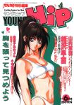  1girl aqua_eyes arm_up bangs brown_hair collarbone cover cover_page dated drop_shadow high_ponytail long_hair magazine_cover navel parted_lips solo text_focus white_background young_hip 