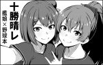  &gt;:) 2girls \m/ beret greyscale hair_ornament hat kantai_collection kumano_(kancolle) maya_(kancolle) monochrome multiple_girls ponytail selfie smile takaman_(gaffe) tilted_headwear translation_request x_hair_ornament 