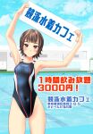  1girl ad arms_up black_swimsuit blurry breasts brown_eyes brown_hair commentary_request competition_swimsuit covered_navel cowboy_shot depth_of_field highres looking_at_viewer one-piece_swimsuit original outstretched_arms pool second-party_source short_hair sign small_breasts smile solo standing swimsuit takafumi translation_request 