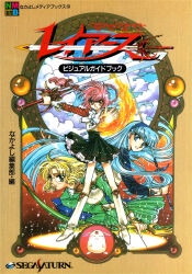  1990s_(style) 3girls armor armored_dress blonde_hair blue_eyes blue_hair blue_hairband border bow_and_arrow_hold braid cover escudo_sword_(rayearth) fire green_eyes group_picture hairband highres holding holding_weapon hououji_fuu magic_knight_rayearth mokona multiple_girls official_art ornate_border outstretched_hand pink_hair retro_artstyle ryuuzaki_umi scan shidou_hikaru video_game_cover weapon 