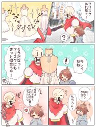  ! !? 1boy 1other 2017 2d 4koma ? ahoge ambiguous_gender aqua_background armor blue_sweater blush border brown_hair cape child city clothes_shop comic day digital_media dress duo flower_(symbol) frisk_(undertale) gloves heart height_difference her_bst human humanoid long_sleeves male mannequin monster monster_boy notice_lines orange_background outdoors papyrus_(undertale) red_cape red_gloves right-to-left_comic sequential shop short_hair skeleton sleeves_past_fingers sleeves_past_wrists speech_bubble spoken_exclamation_mark spoken_heart spoken_interrobang spoken_question_mark storefront sweater teeth text translation_request undead undertale unworn_clothes unworn_dress utdr_(toby_fox) wedding_dress white_armor white_background white_border white_dress yellow_trim 