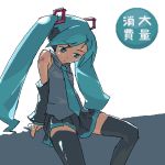  1girl flat_chest hatsune_miku lowres oekaki om_(nk2007) solo thighhighs twintails vocaloid 