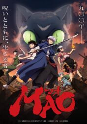  anime_coloring byouki_(mao) cat commentary_request determined dusk everyone fighting_stance fireball from_below green_eyes highres holding holding_sword holding_weapon hyakka_(mao) japanese_clothes kamon_(mao) katana kiba_nanoka mao_(mao) mao_(takahashi_rumiko) official_art otoya_(mao) rubble school_uniform slit_pupils sunrise_(company) sunset sword weapon 