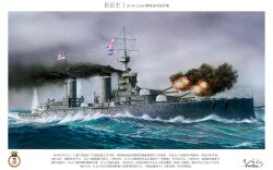  absurdres battlecruiser flag highres hms_princess_royal_(1911) mast military_vehicle no_humans ocean original royal_navy ship smokestack turret vehicle_focus vortex_(xu_xuanwo) warship watercraft waves white_ensign world_war_i 