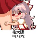  2girls :d blush bow chibi chinese_commentary chinese_text commentary_request english_text eyebrows_visible_through_hair fujiwara_no_mokou hair_between_eyes hair_bow height_difference hug jokanhiyou long_hair lowres meme multiple_girls open_mouth red_eyes red_skirt shirt short_sleeves silver_hair skirt smile suspenders thighs touhou translation_request white_shirt 