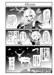  1boy alcohol animal bottle chinese_clothes cup eyes_visible_through_hair fan formal gloves highres horns kicchou_yachie pointy_ears spirit sunglasses touhou translation_request warugaki_(sk-ii) wily_beast_and_weakest_creature 