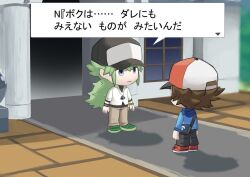  2boys black_pants blue_jacket brown_hair building chibi chibi_only closed_mouth collared_shirt commentary_request green_hair green_shoes grey_eyes hat hilbert_(pokemon) jacket long_hair long_sleeves looking_at_another male_focus multiple_boys n_(pokemon) pants parody pokemon pokemon_black_and_white pokemon_brilliant_diamond_and_shining_pearl red_shoes shirt shoes standing style_parody translation_request undershirt video_game_dialogue_box white_shirt window yukinoko2200 