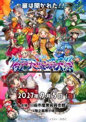  6+girls ^_^ absurdres ajirogasa apron ascot bamboo bamboo_pole bird_wings black_boots black_hair black_hat black_necktie black_ribbon black_skirt black_vest black_wings blonde_hair blue_sleeves blush boots bow braid broom broom_riding brown_eyes brown_hair capelet cellphone checkered_clothes checkered_skirt cirno cleaver closed_eyes clothing_cutout collared_shirt commentary_request constellation_print crossed_legs detached_sleeves diamond_cutout dress eternity_larva feathered_wings flip_phone frilled_bow frilled_hair_tubes frilled_hat frills gohei green_dress green_eyes green_hair green_skirt grey_dress grey_hair hair_bow hair_tubes hakurei_reimu hat hat_bow hauchiwa hidden_star_in_four_seasons highres himekaidou_hatate holding holding_cleaver holding_gohei holding_phone holding_plant kirisame_marisa komano_aunn lily_white long_hair long_sleeves looking_at_viewer matara_okina multicolored_dress multiple_girls myouga_(plant) neck_ribbon necktie nishida_satono open_mouth orange_dress orange_sleeves orange_tabard own_hands_together palms_together phone pink_dress plant pom_pom_(clothes) poster_(medium) print_apron proton puffy_short_sleeves puffy_sleeves purple_hat red_bow red_capelet red_eyes red_hat red_scarf red_skirt ribbon ribbon-trimmed_sleeves ribbon_trim sakata_nemuno scarf second-party_source shameimaru_aya shirt short_hair_with_long_locks short_sleeves side_braid single_braid skirt skirt_set smile snowflake_print sun_print tabard tate_eboshi teireida_mai tokin_hat touhou translation_request twin_braids twintails very_long_hair vest violet_eyes waist_apron white_apron white_bow white_shirt wide_sleeves wings witch_hat yatadera_narumi yellow_ascot yellow_dress yellow_eyes 
