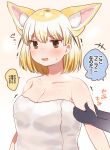  +++ 1girl animal_ear_fluff animal_ears bangs bare_shoulders blonde_hair blush breasts brown_eyes collarbone commentary_request eyebrows_visible_through_hair fennec_(kemono_friends) fox_ears highres kemono_friends large_breasts naked_towel nervous_smile open_mouth short_hair simple_background solo_focus suicchonsuisui sweat towel translation_request upper_body v-shaped_eyebrows white_background 