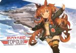  1girl absurdres aircraft airplane animal_ears belt black_belt character_name closed_mouth fighter_jet green_jacket hair_between_eyes highres horse_ears horse_girl horse_tail jacket jet kaamin_(mariarose753) logo long_hair long_sleeves mayano_top_gun_(umamusume) military military_vehicle namesake open_clothes open_jacket orange_eyes orange_hair outstretched_arms short_shorts shorts smile solo spread_arms tail thigh-highs top_gun twintails two_side_up umamusume white_shorts 
