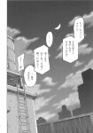  akakage_red building cityscape clouds doujinshi fence greyscale highres ladder monochrome moon night night_sky no_humans on_roof rooftop satellite sky touhou translation_request water_tower yuri 