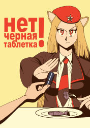  1girl 1other animal_ears beret blonde_hair brown_jacket cat_ears cat_girl cat_tail communism dress_shirt fish food fork frown hardkoba hat highres holding holding_food holding_fork jacket leftypol long_hair meme necktie nyet!_(meme) open_clothes open_jacket politics poster_(medium) poster_parody propaganda red_eyes red_hat red_necktie rodina_(picg) russian_text shirt star_(symbol) straight_hair striped_clothes striped_necktie sushi tail translation_request very_long_hair white_shirt 