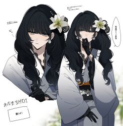  1boy :/ absurdres black_gloves black_hair black_haori black_sash black_veil blunt_bangs boketsu_ni_osamaru call_of_cthulhu closed_mouth commentary_request cowboy_shot crossdressing crossdressing_(mtf) earrings expressionless floral_print floral_print_kimono flower frilled_sleeves frills gloves gradient_clothes gradient_haori grey_eyes grey_kimono hair_flower hair_ornament hand_on_own_chin hand_up haori highres japanese_clothes jewelry kimono lace-trimmed_kimono lace_trim lily_(flower) long_hair long_sleeves looking_at_viewer male_focus mugimeshi_(midorimugi008) multiple_views obi obiage pearl_earrings print_kimono sash simple_background standing translation_request trap utsukushi_tsuma_(midorimugi008) veil white_background white_flower white_haori white_kimono white_lily 