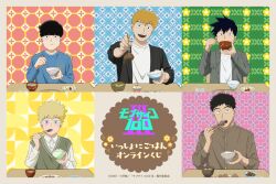  5boys :d :t black_eyes black_hair black_jacket blonde_hair blue_shirt blush bowl brothers brown_shirt chopsticks commentary_request copyright_name eating feeding_viewer food green_vest grey_jacket hanazawa_teruki holding holding_bowl holding_chopsticks jacket kageyama_ritsu kageyama_shigeo male_focus mob_psycho_100 multiple_boys official_art open_clothes orange_hair reigen_arataka rice rice_bowl serizawa_katsuya shirt short_hair siblings smile spiky_hair translation_request very_short_hair vest 