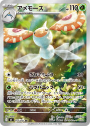  afterimage artist_name black_eyes blurry border bright_pupils character_name commentary_request falling_leaves grey_border highres leaf masquerain motion_blur no_humans official_art pokemon pokemon_(creature) pokemon_card pokemon_focus pokemon_tcg rend translation_request white_pupils 