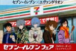  2boys 3girls 7-eleven absurdres ad ayanami_rei black_hair blue_hair brown_hair camouflage camouflage_jacket casual copyright_name eating eyebrows_visible_through_hair fingerless_gloves glasses gloves grey_hair highres huge_filesize jacket looking_at_viewer makinami_mari_illustrious multiple_boys multiple_girls neon_genesis_evangelion official_art promotional_art red-framed_eyewear red_eyes scarf semi-rimless_eyewear souryuu_asuka_langley supermarket under-rim_eyewear winter_clothes 