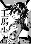  1boy :d bangs checkered checkered_scarf commentary_request dangan_ronpa_(series) dangan_ronpa_v3:_killing_harmony from_side greyscale hair_between_eyes jacket long_sleeves looking_at_viewer looking_back lower_teeth male_focus messy_hair monochrome open_mouth ouma_kokichi scarf smile solo tcb translation_request upper_body 