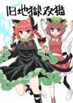  2girls :3 :d animal_ears arms_up bow bowtie braid brown_hair cat_ears cat_tail chen chups cover d: dress fang foot_out_of_frame gao gold_trim green_dress hat highres jewelry kaenbyou_rin long_hair mob_cap multiple_girls multiple_tails nekomata open_mouth red_dress red_eyes redhead short_hair single_earring smile tail touhou twin_braids twintails two_tails white_neckwear 