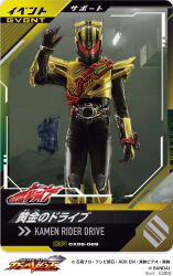  1boy animification artist_name commentary_request copyright_logo copyright_name copyright_notice drive_driver gold_drive hand_up highres k2_shokai kamen_rider kamen_rider_battle kamen_rider_battle:_ganba_legends kamen_rider_drive_(series) logo looking_at_viewer male_focus official_art rider_belt shift_brace solo tokusatsu 