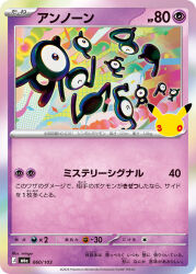  abstract_background anniversary artist_name card_(medium) character_name closed_eyes commentary_request company_name copyright_name copyright_notice highres mingo_(m_in_go) no_humans official_art one-eyed pikachu pokemon pokemon_(creature) pokemon_card pokemon_focus pokemon_tcg trading_card translation_request unown unown_a unown_e unown_i unown_n unown_r unown_s unown_v unown_y 