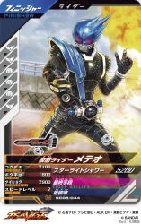  1boy animification artist_name clenched_hand commentary_request compound_eyes copyright_logo copyright_name copyright_notice day hand_up highres k2_shokai kamen_rider kamen_rider_battle kamen_rider_battle:_ganba_legends kamen_rider_fourze_(series) kamen_rider_meteor l_hand logo male_focus official_art rider_belt sky solo tokusatsu translation_request 