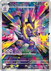  anniversary artist_name building card_(medium) character_name city closed_eyes closed_mouth colorful commentary_request company_name copyright_name copyright_notice fang full_body legs_apart lightning_bolt_symbol official_art pikachu pokemon pokemon_(creature) pokemon_card pokemon_focus pokemon_tcg skin_fang skyscraper solo spikes standing toxel toxtricity toxtricity_(amped) trading_card translation_request yasukuni_kazumasa 