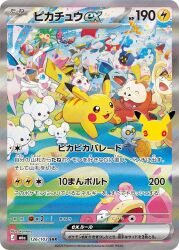  :3 ^_^ akikan_(kantaro) alolan_exeggutor anniversary antennae arm_up articuno artist_name card_(medium) character_name closed_eyes closed_mouth coin commentary_request company_name confetti copyright_name copyright_notice cosmog day ditto dragon drifloon espeon exeggcute fangs fiery_tail fiery_wings fire flying fuecoco gimmighoul gimmighoul_(roaming) gold_coin hakamo-o igglybuff lapras maushold maushold_(family_of_four) meowth mew_(pokemon) moltres nidorina official_art open_mouth pikachu pokemon pokemon_(creature) pokemon_card pokemon_focus pokemon_tcg rolling salamence slowpoke smile solid_oval_eyes sylveon tail tongue trading_card translation_request vivillon vivillon_(poke_ball) volbeat wings 