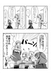 cirno comic daiyousei food highres kochiya_sanae long_skirt monochrome moriya_suwako skirt touhou translation_request yasaka_kanako